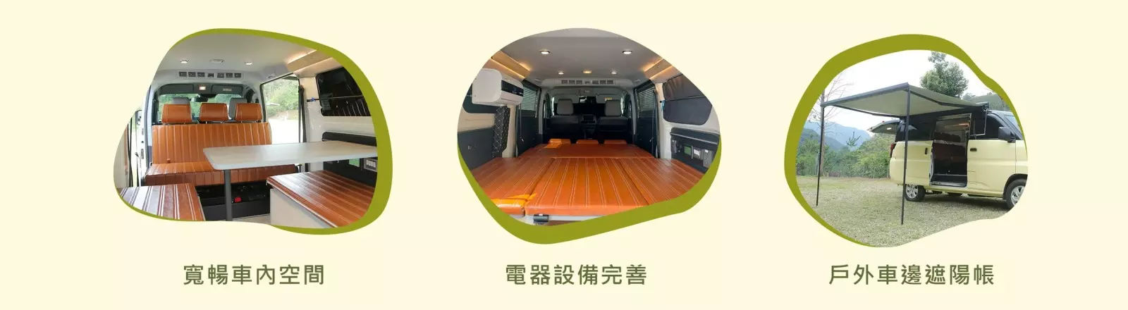 露營車車型與附件